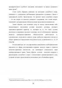 Рассмотрение индивидуальных служебных споров государственных гражданских служащих   Образец 15369