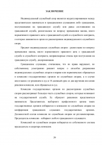 Рассмотрение индивидуальных служебных споров государственных гражданских служащих   Образец 15370