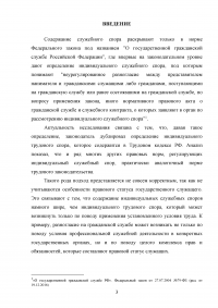 Рассмотрение индивидуальных служебных споров государственных гражданских служащих   Образец 15344