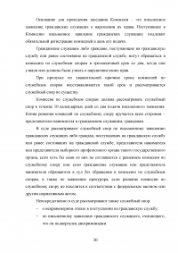 Рассмотрение индивидуальных служебных споров государственных гражданских служащих   Образец 15371