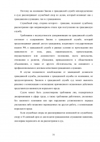 Рассмотрение индивидуальных служебных споров государственных гражданских служащих   Образец 15372