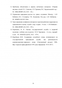 Рассмотрение индивидуальных служебных споров государственных гражданских служащих   Образец 15374