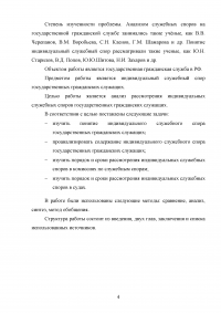 Рассмотрение индивидуальных служебных споров государственных гражданских служащих   Образец 15345