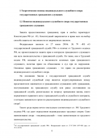 Рассмотрение индивидуальных служебных споров государственных гражданских служащих   Образец 15346