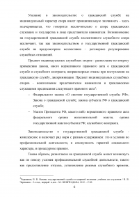 Рассмотрение индивидуальных служебных споров государственных гражданских служащих   Образец 15347