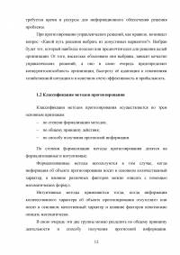 Адаптивные методы прогнозирования Образец 16096