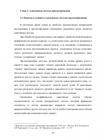 Адаптивные методы прогнозирования Образец 16100