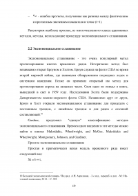 Адаптивные методы прогнозирования Образец 16103