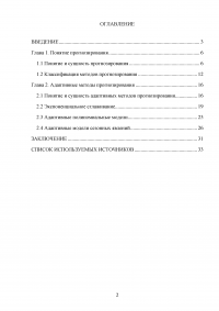 Адаптивные методы прогнозирования Образец 16086