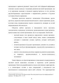 Адаптивные методы прогнозирования Образец 16092