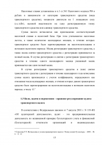 Аудит транспортного налога Образец 15836