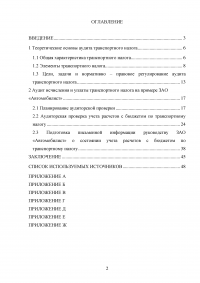 Аудит транспортного налога Образец 15825