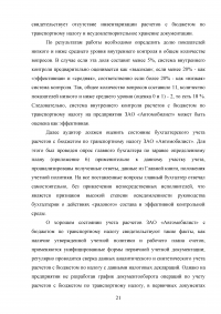 Аудит транспортного налога Образец 15844