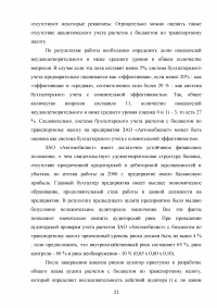 Аудит транспортного налога Образец 15845