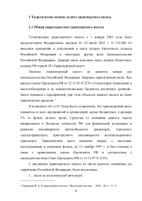 Аудит транспортного налога Образец 15829