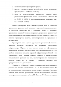 Аудит транспортного налога Образец 15830