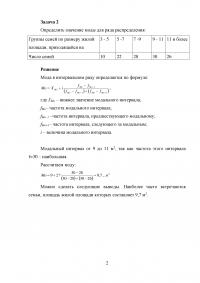 Статистика, 8 задач: Относительный показатель динамики; Значение моды для ряда распределения; Коэффициент вариации; Доля брака продукции; Темп роста; Коэффициент жизненности Покровского; Средняя численность населения. Образец 15566