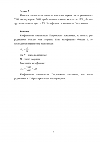 Статистика, 8 задач: Относительный показатель динамики; Значение моды для ряда распределения; Коэффициент вариации; Доля брака продукции; Темп роста; Коэффициент жизненности Покровского; Средняя численность населения. Образец 15571