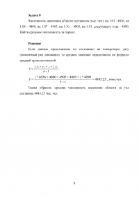 Статистика, 8 задач: Относительный показатель динамики; Значение моды для ряда распределения; Коэффициент вариации; Доля брака продукции; Темп роста; Коэффициент жизненности Покровского; Средняя численность населения. Образец 15572