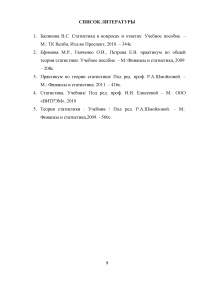 Статистика, 8 задач: Относительный показатель динамики; Значение моды для ряда распределения; Коэффициент вариации; Доля брака продукции; Темп роста; Коэффициент жизненности Покровского; Средняя численность населения. Образец 15573