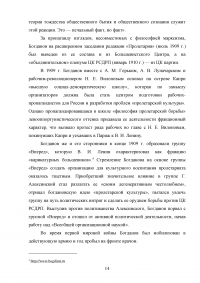 Научный вклад А.А. Богданова в формирование школы всеобщей организационной науки Образец 14970