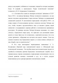 Научный вклад А.А. Богданова в формирование школы всеобщей организационной науки Образец 14975