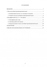 Научный вклад А.А. Богданова в формирование школы всеобщей организационной науки Образец 14958