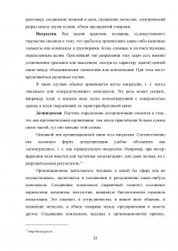 Научный вклад А.А. Богданова в формирование школы всеобщей организационной науки Образец 14978