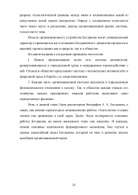 Научный вклад А.А. Богданова в формирование школы всеобщей организационной науки Образец 14979