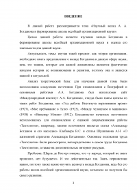 Научный вклад А.А. Богданова в формирование школы всеобщей организационной науки Образец 14959