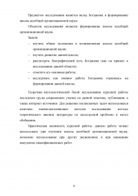 Научный вклад А.А. Богданова в формирование школы всеобщей организационной науки Образец 14960