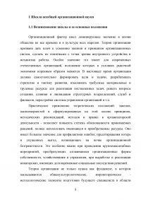 Научный вклад А.А. Богданова в формирование школы всеобщей организационной науки Образец 14961