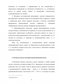 Научный вклад А.А. Богданова в формирование школы всеобщей организационной науки Образец 14964