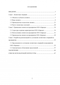 Лизинг в России: опыт и пути развития Образец 15498