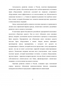 Лизинг в России: опыт и пути развития Образец 15500