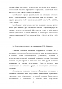 Лизинг в России: опыт и пути развития Образец 15537