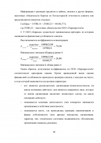 Лизинг в России: опыт и пути развития Образец 15542