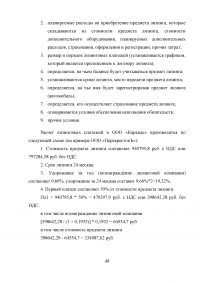 Лизинг в России: опыт и пути развития Образец 15544