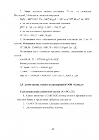 Лизинг в России: опыт и пути развития Образец 15545