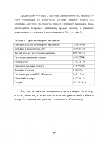 Лизинг в России: опыт и пути развития Образец 15555