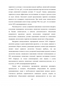 Лизинг в России: опыт и пути развития Образец 15561