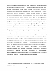 Развитие скоростно-силовых качеств у футболистов 12-14 лет Образец 14824