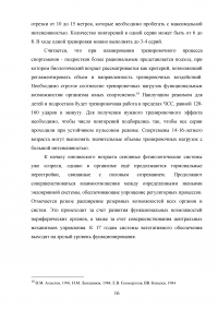 Развитие скоростно-силовых качеств у футболистов 12-14 лет Образец 14828