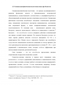 Развитие скоростно-силовых качеств у футболистов 12-14 лет Образец 14829