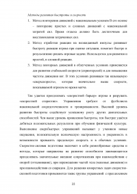 Развитие скоростно-силовых качеств у футболистов 12-14 лет Образец 14834