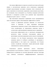 Развитие скоростно-силовых качеств у футболистов 12-14 лет Образец 14837