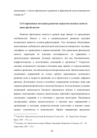 Развитие скоростно-силовых качеств у футболистов 12-14 лет Образец 14838