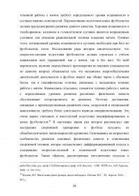 Развитие скоростно-силовых качеств у футболистов 12-14 лет Образец 14840