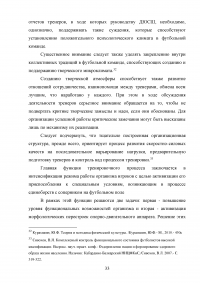 Развитие скоростно-силовых качеств у футболистов 12-14 лет Образец 14845