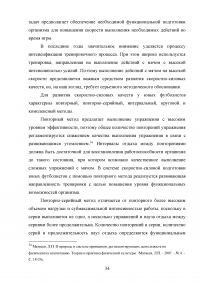 Развитие скоростно-силовых качеств у футболистов 12-14 лет Образец 14846